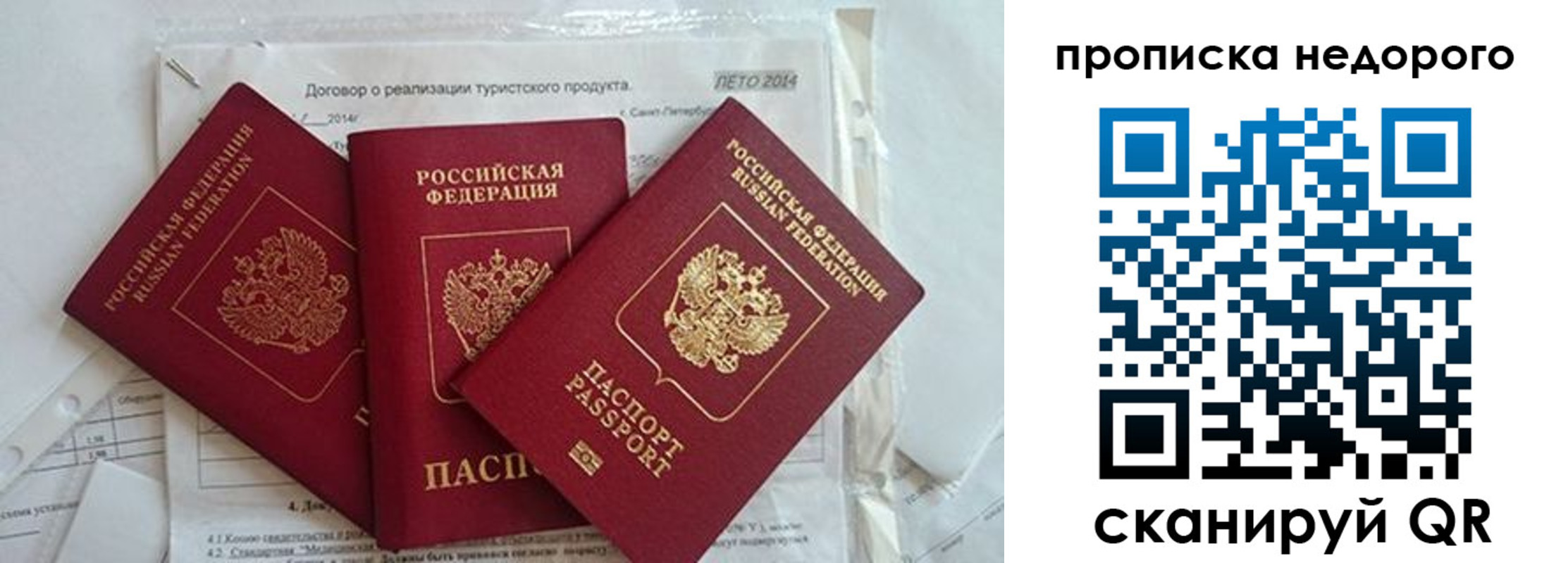 временная прописка в Железногорске