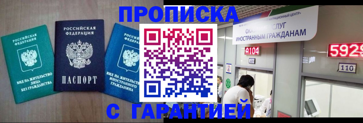 временная регистрация надежно в Железногорске