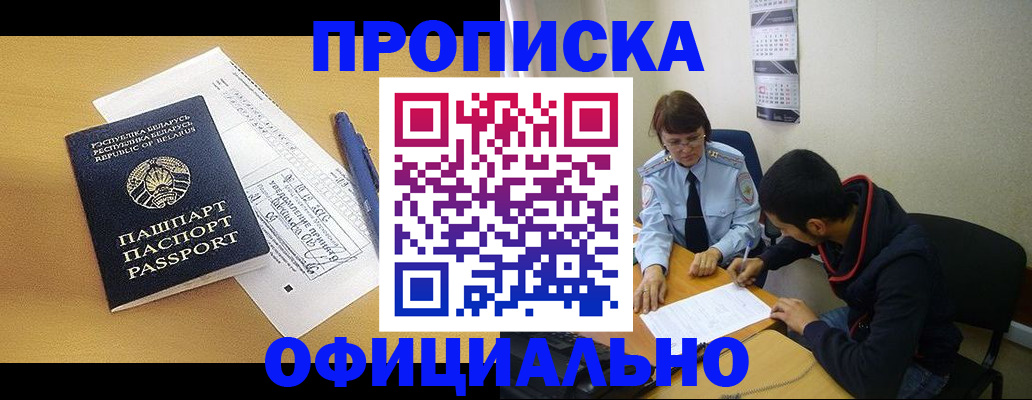 временная регистрация для школы в Железногорске
