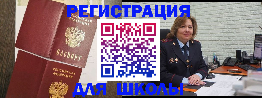 миграционный учет в Железногорске