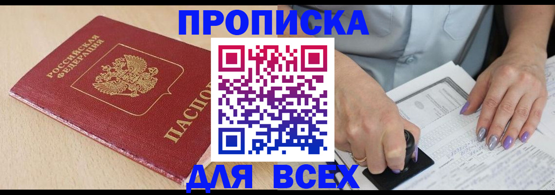 временная регистрация в квартире в Железногорске