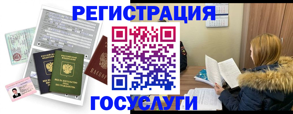 временная регистрация законно в Железногорске