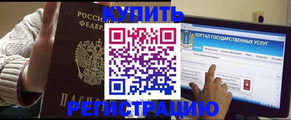 временная регистрация 2025 в Железногорске