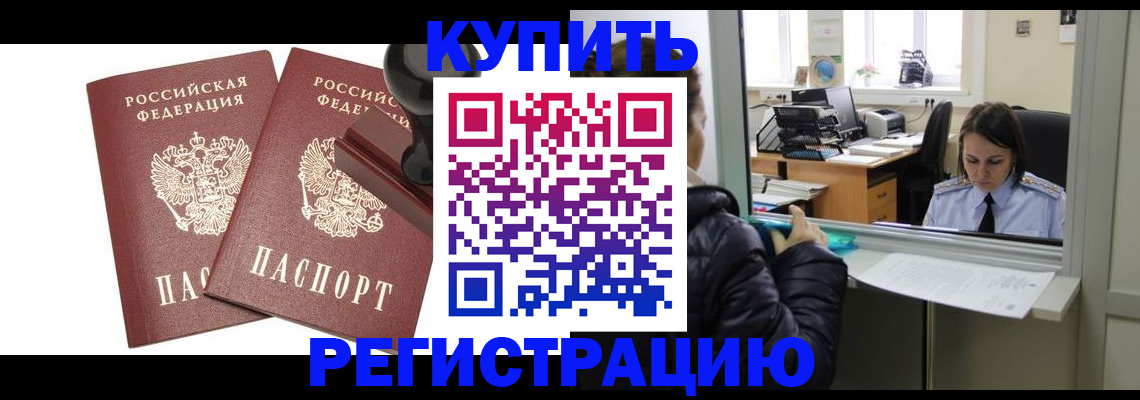 временная регистрация поиск в Железногорске