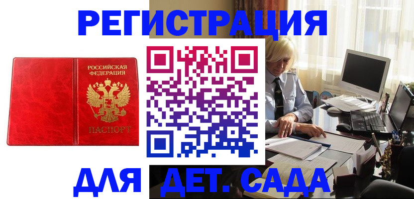 временная регистрация купить в Железногорске