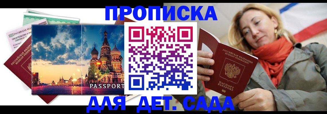 прописка иностранных граждан в Железногорске