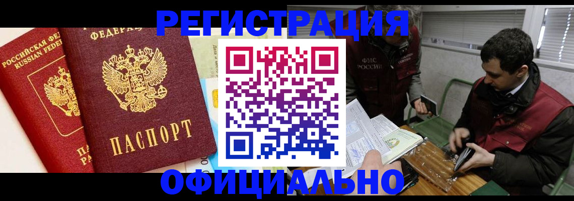 регистрация в Железногорске