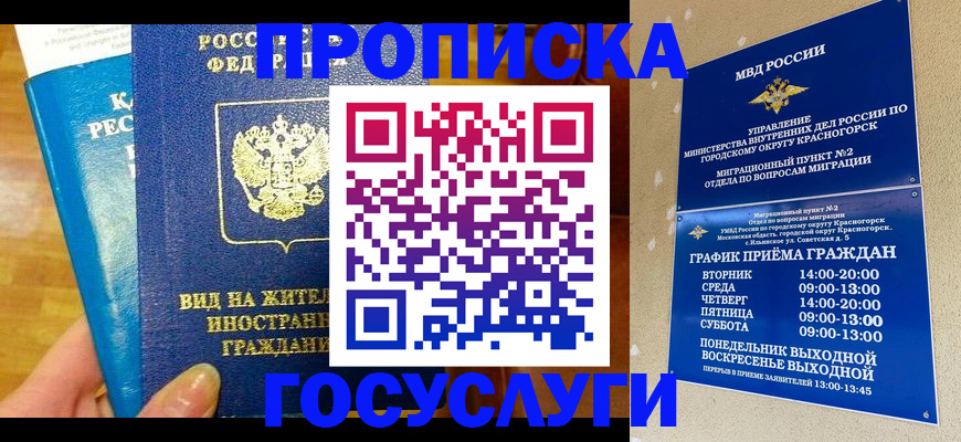 временная регистрация в квартире в Железногорске