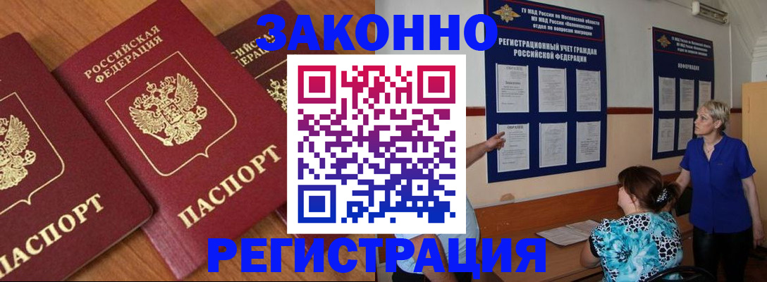 временная регистрация 2025 в Железногорске